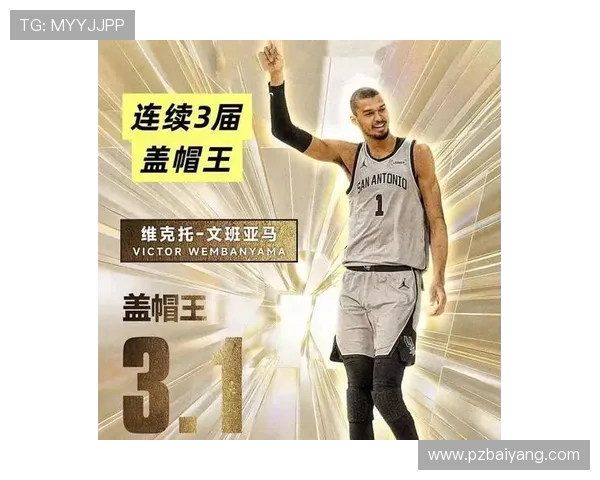 文班亚马盖帽数据惊人超越NBA历史954球员引发热议